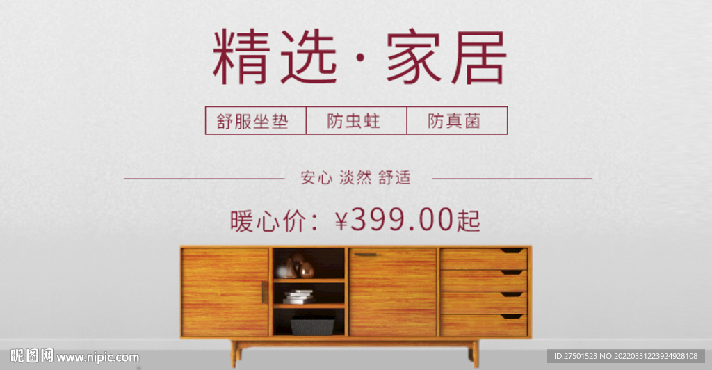 家具海报