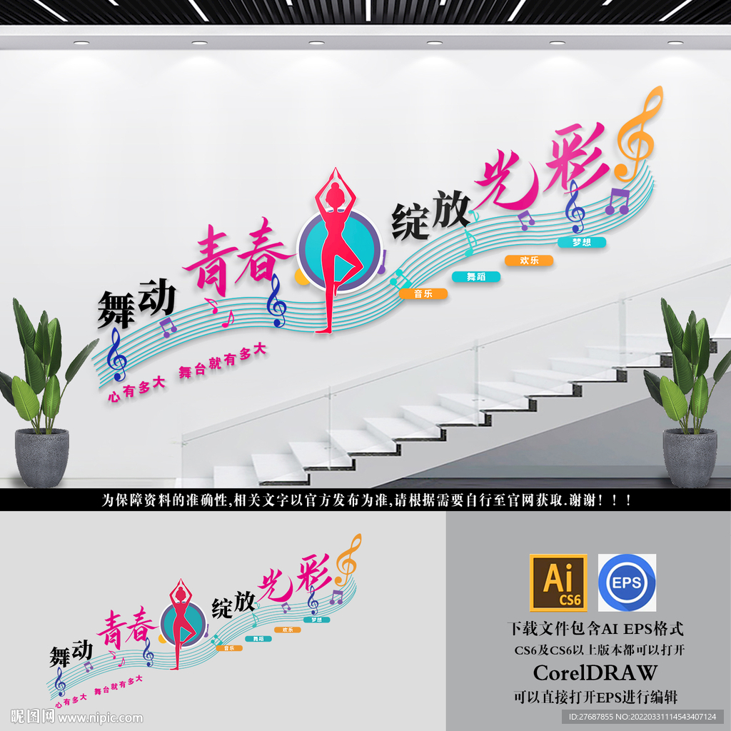舞蹈文化墙