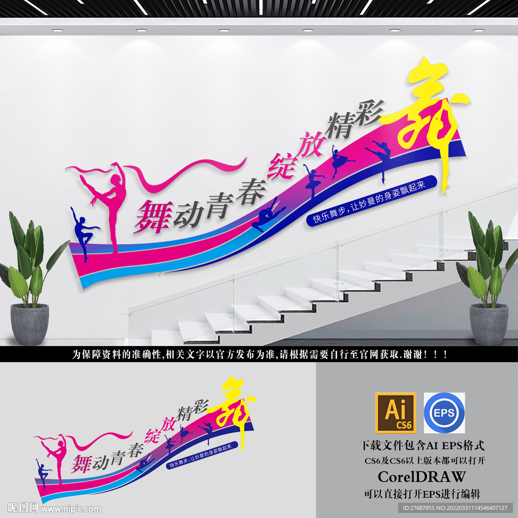 舞蹈室文化墙