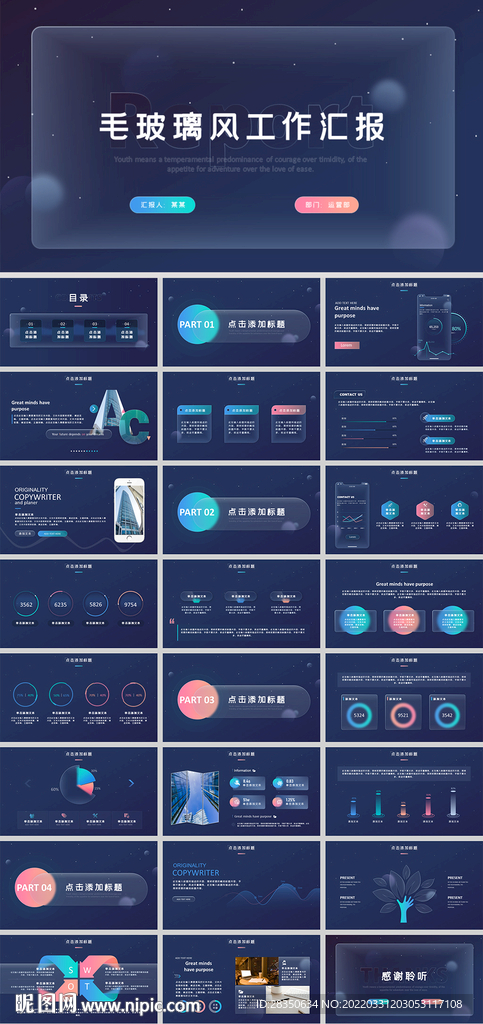 商务毛玻璃风工作汇报PPT