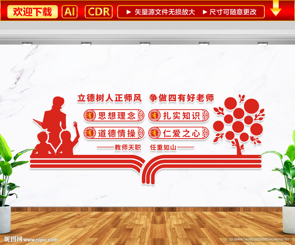 四有好老师文化墙