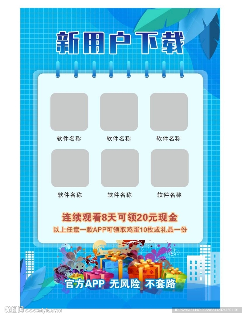 新用户下载