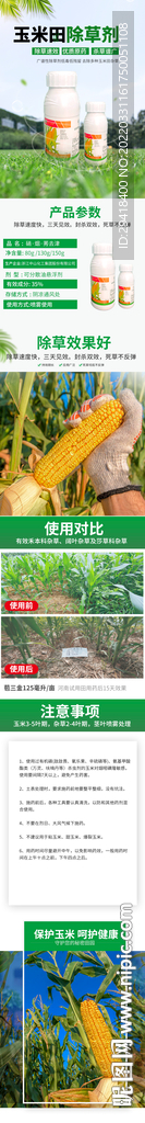 农药电商详情  农业科技 淘宝