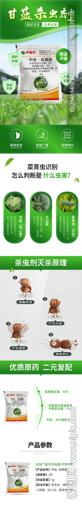 杀菌剂详情页