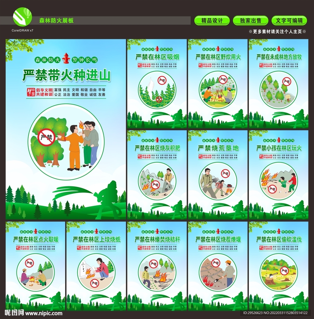 森林防火