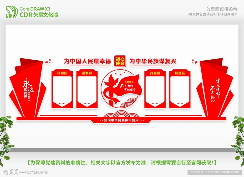 党建整墙布置
