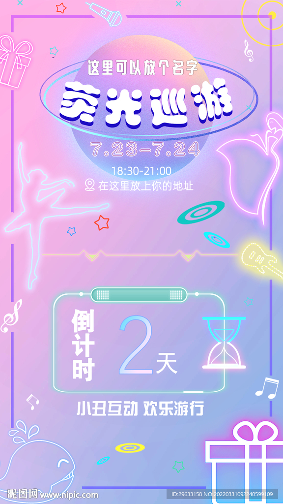 荧光霓虹巡游 