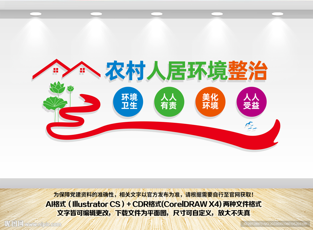 人居环境整治宣传