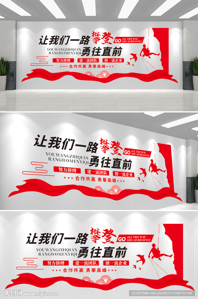 企业文化墙