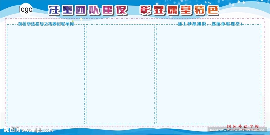 宣传展板背景