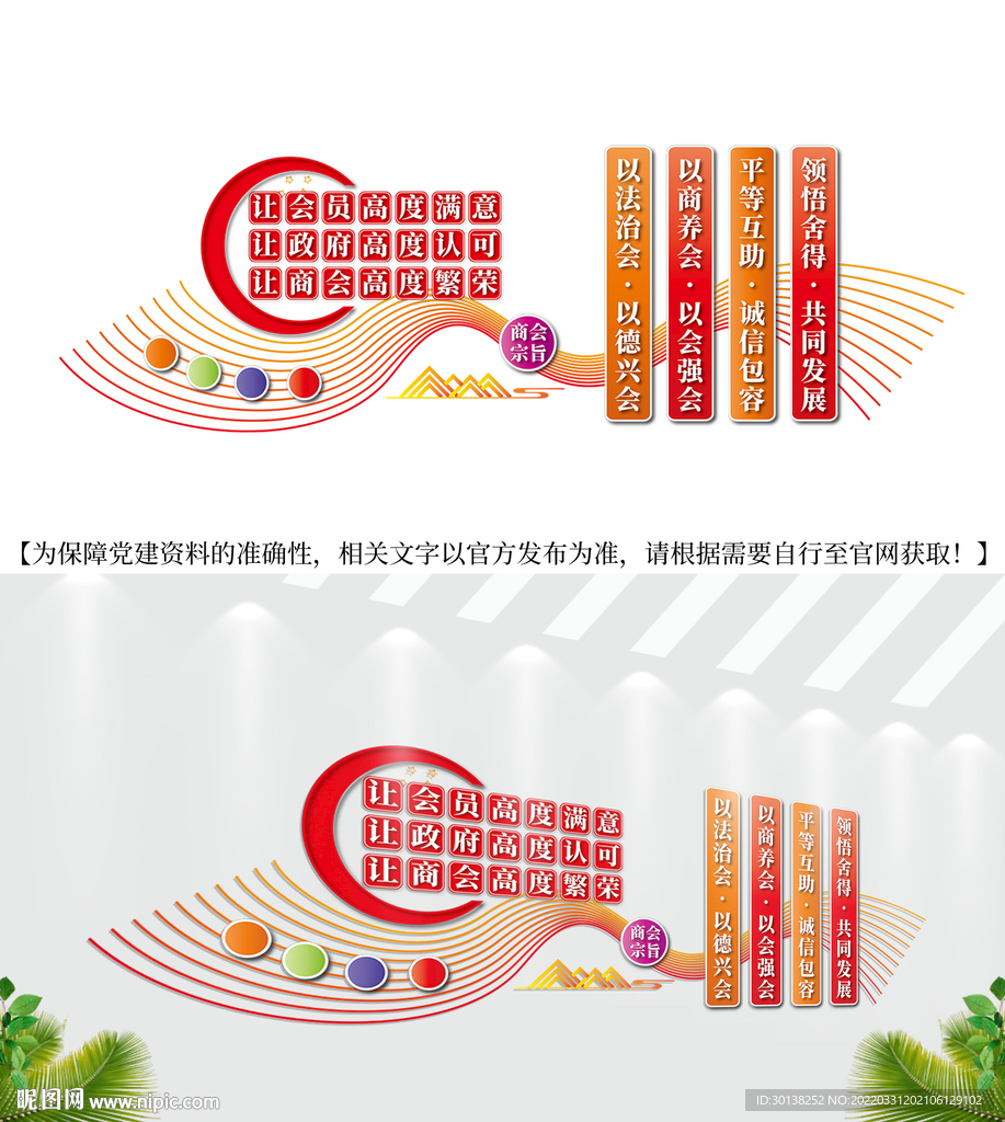 工商联联合会企业文化墙