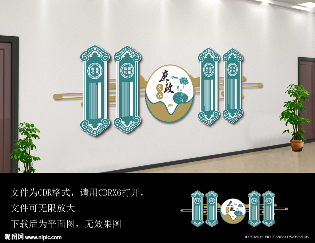 廉政文化墙