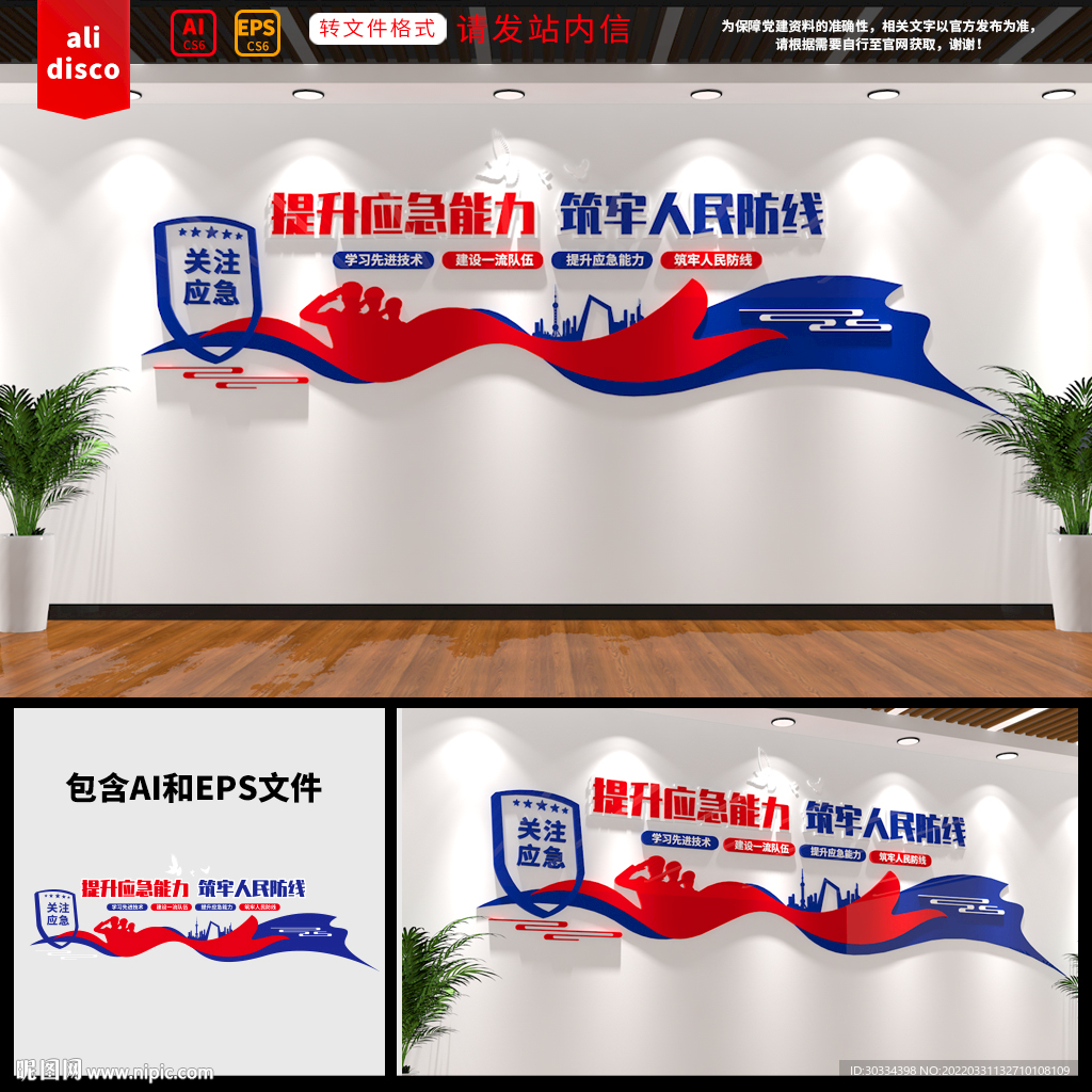 防灾减灾文化墙