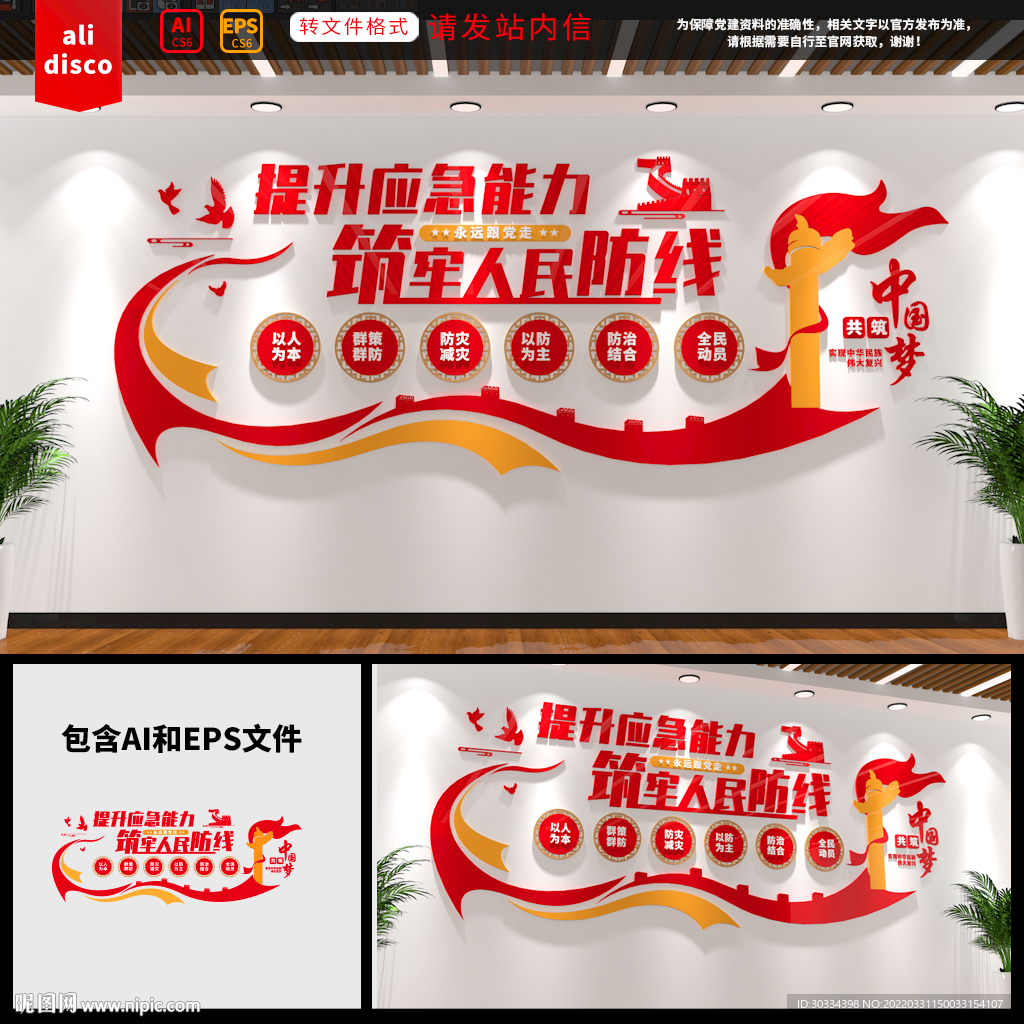 防灾减灾文化墙