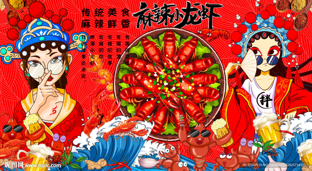 麻辣小龙虾