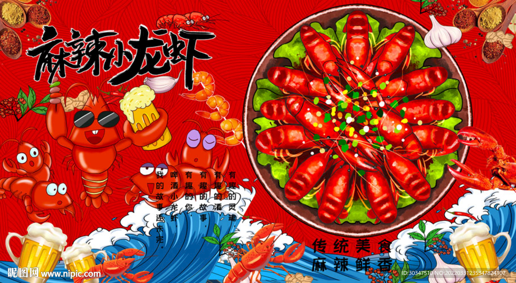 国潮海鲜小龙虾