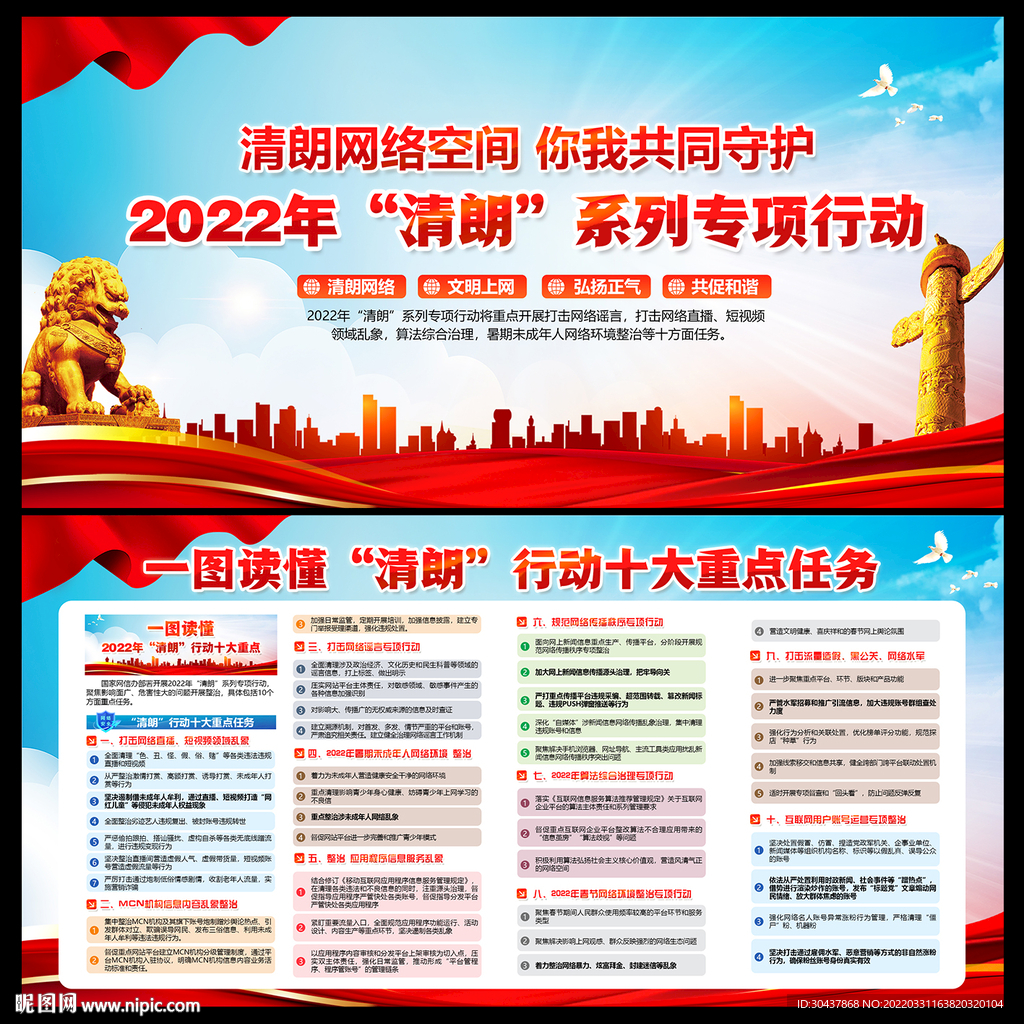 2022年清朗专项行动