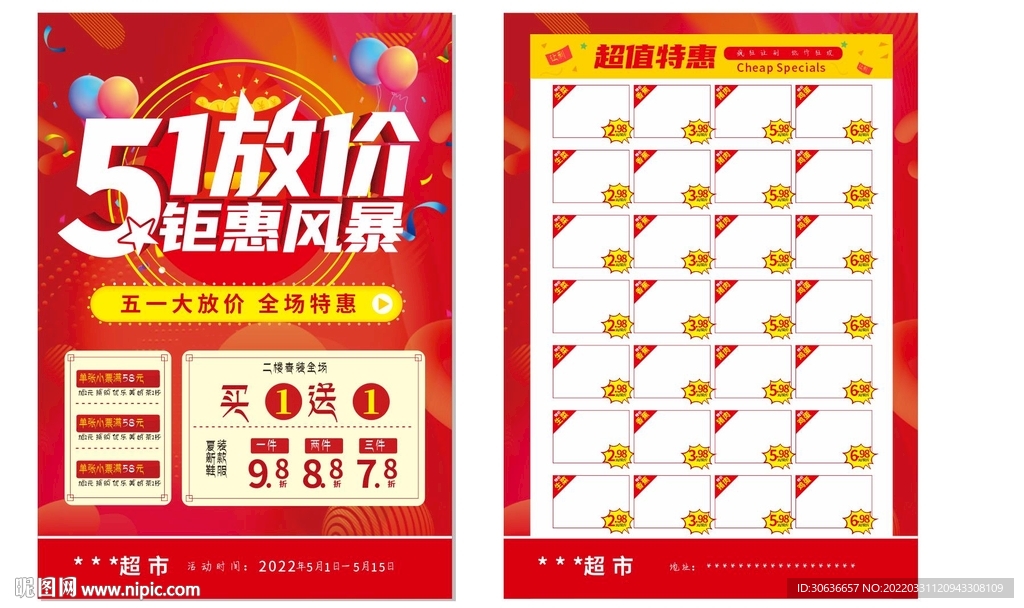 51钜惠风暴