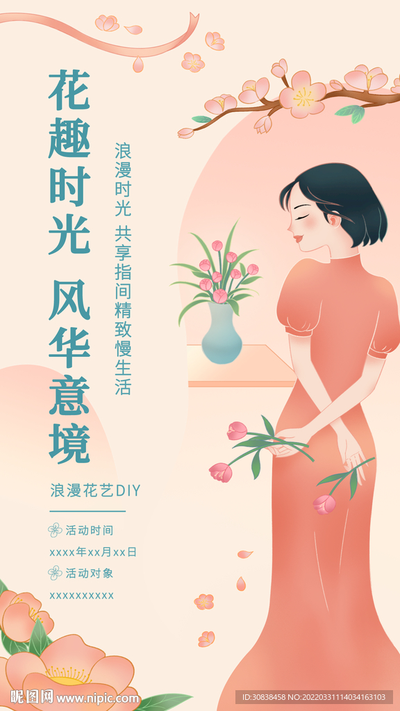 国风花艺插画海报