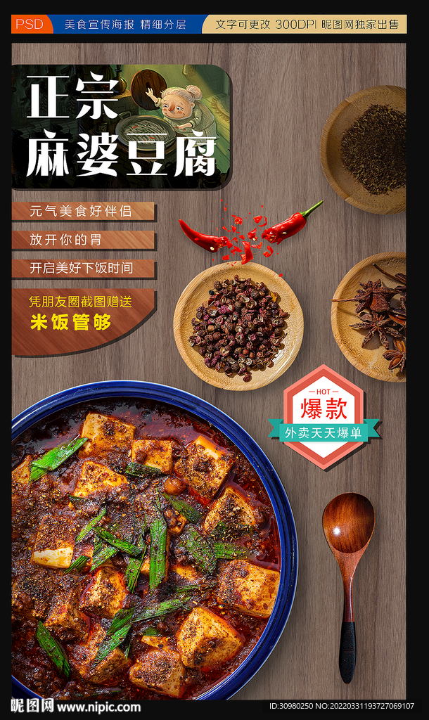 麻婆豆腐