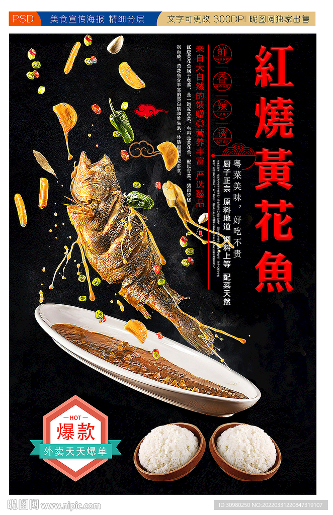 黄花鱼