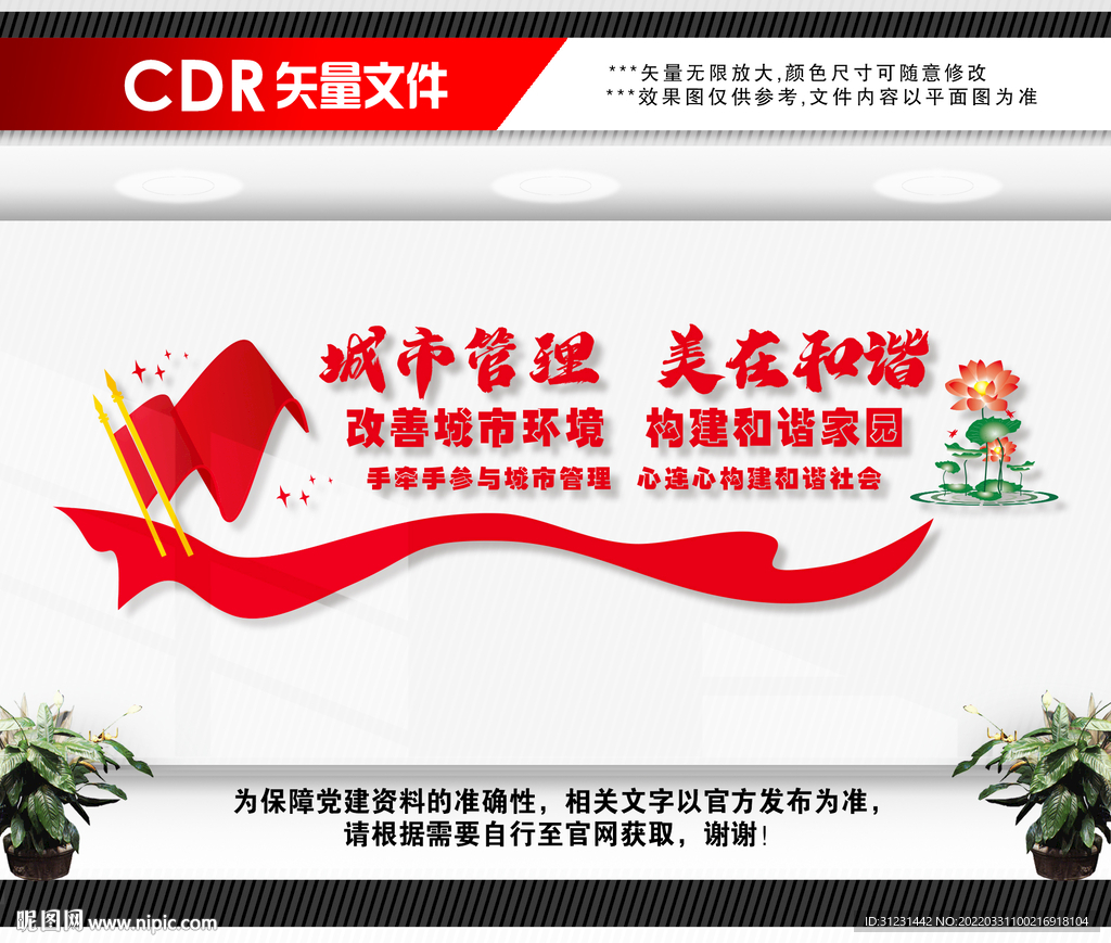 城市管理文化墙