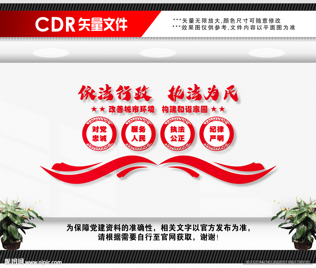 城市管理文化墙