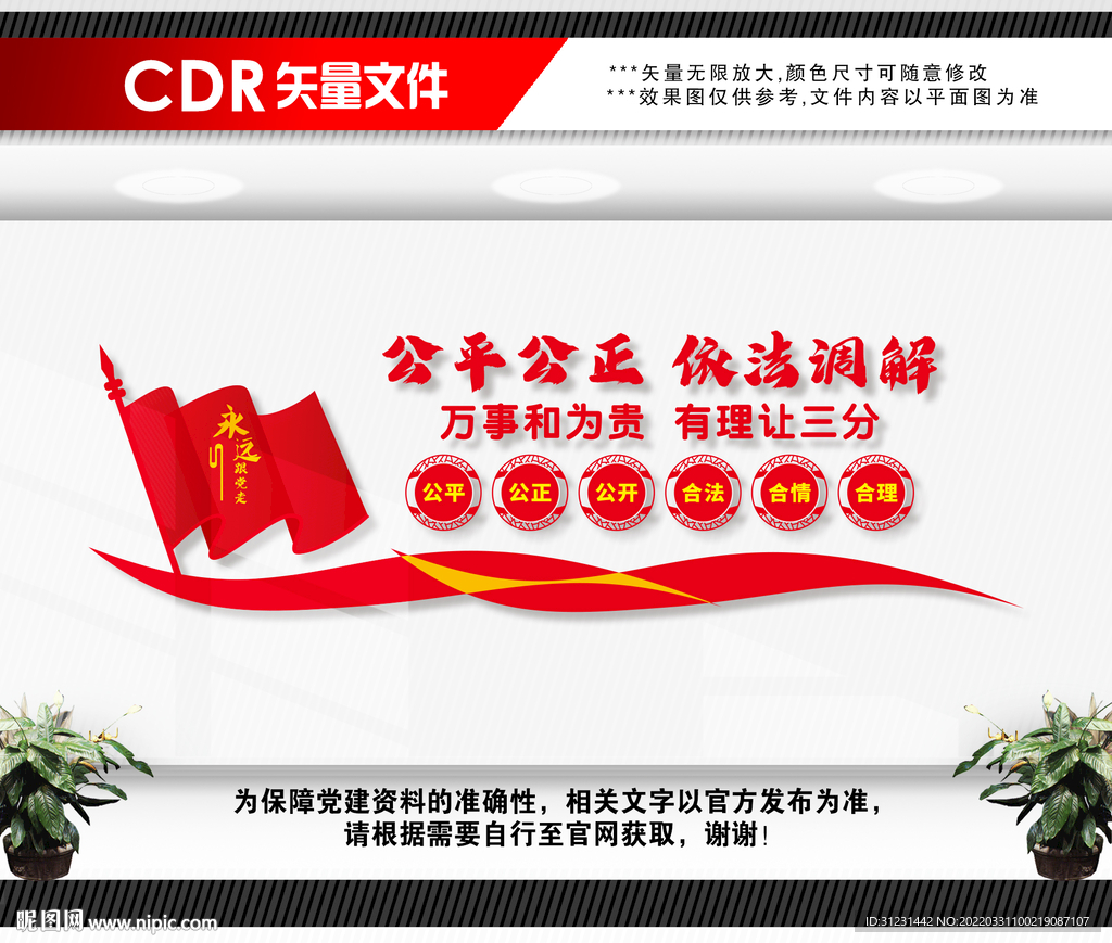 人民调解文化墙