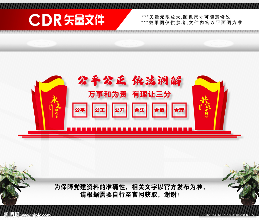 人民调解文化墙