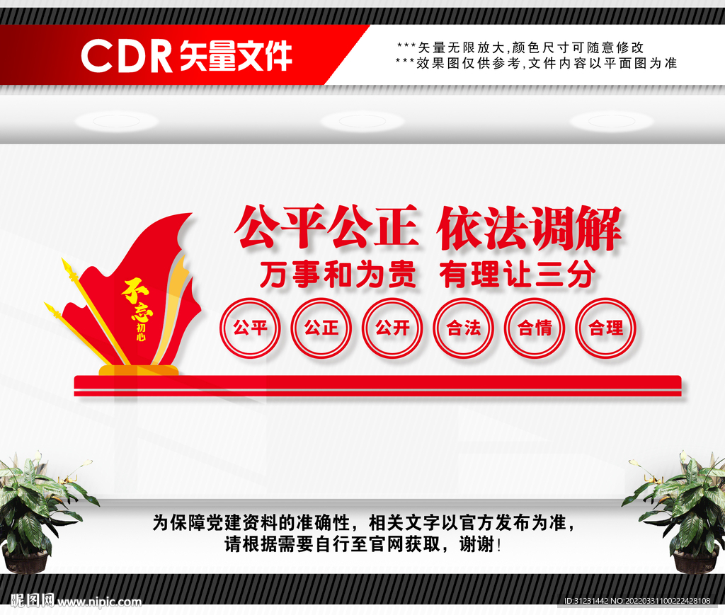 人民调解文化墙