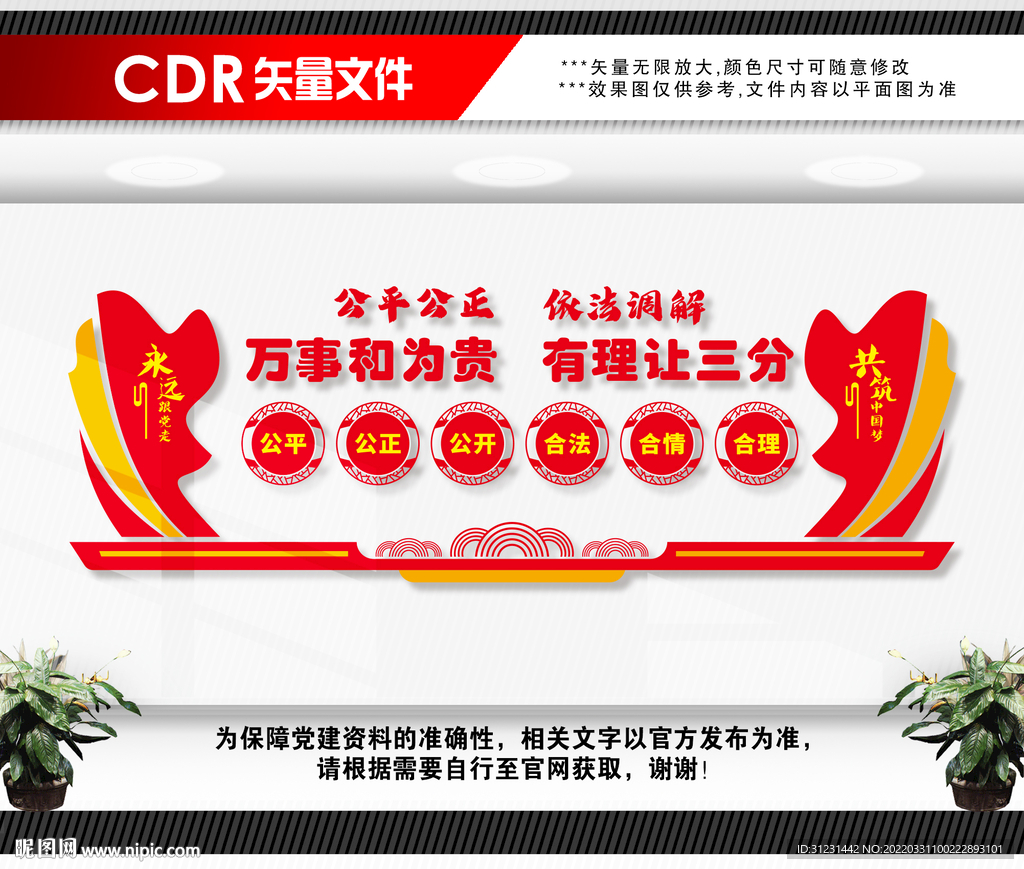 人民调解文化墙