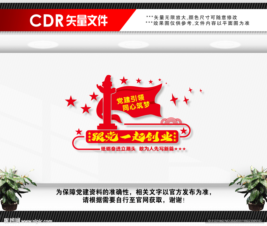 跟党一起创业