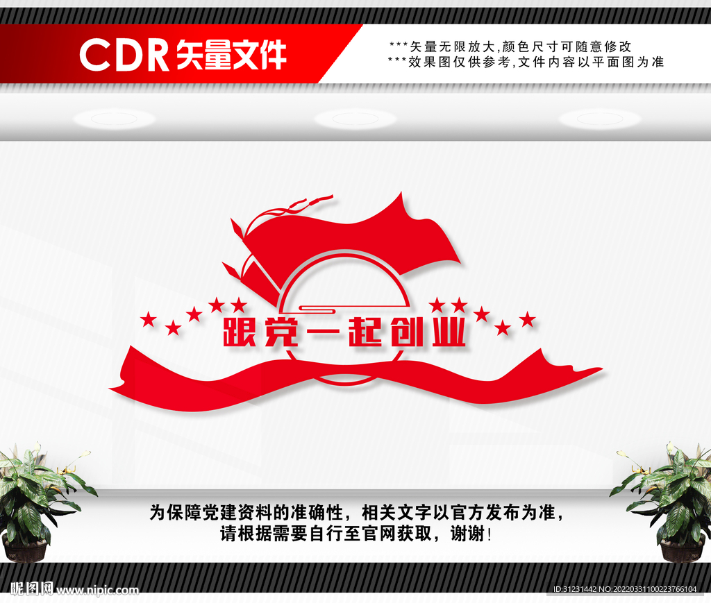 跟党一起创业