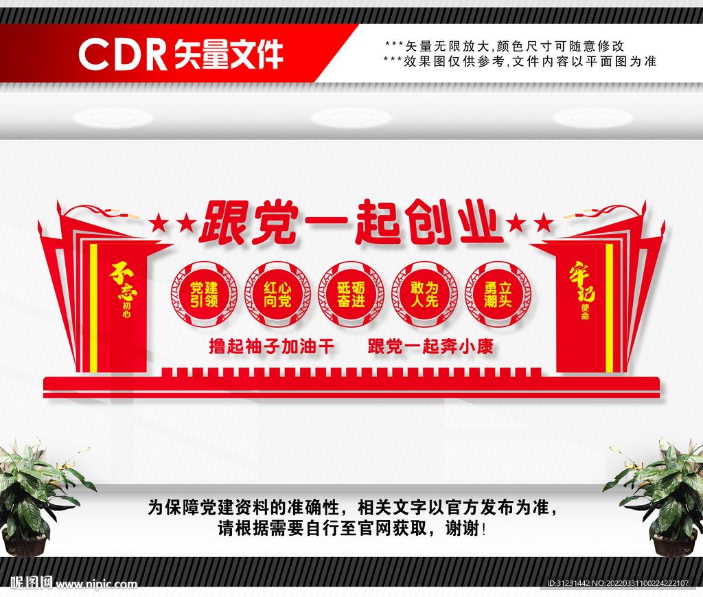 跟党一起创业
