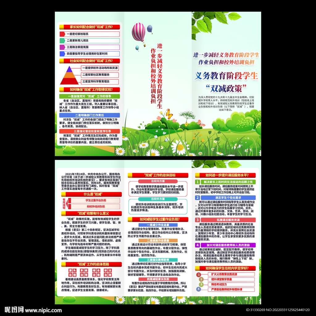 双减政策三折页
