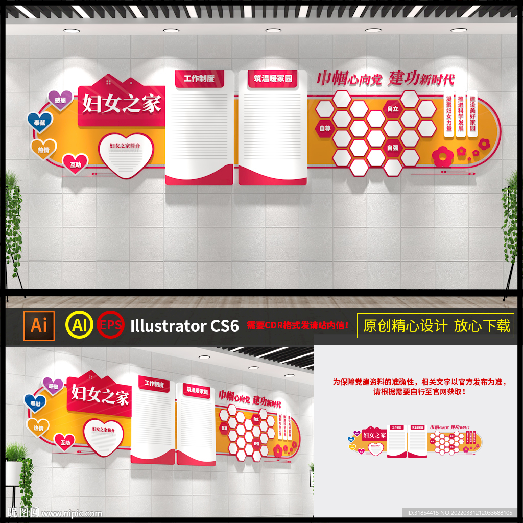 妇女之家文化墙