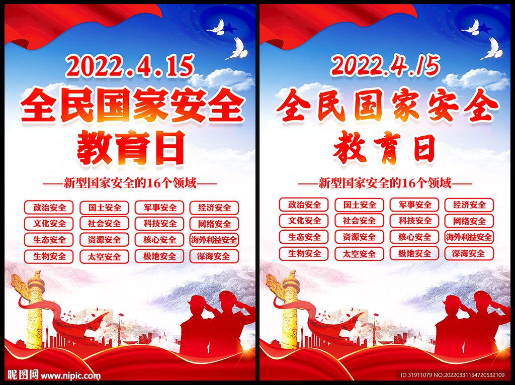2022国家安全教育日