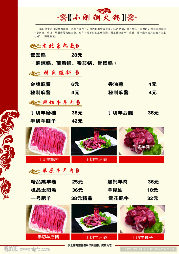 火锅菜单