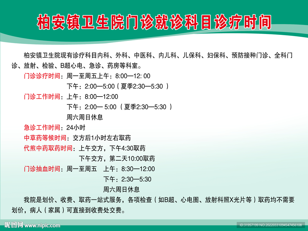 门诊就诊科目诊疗时间
