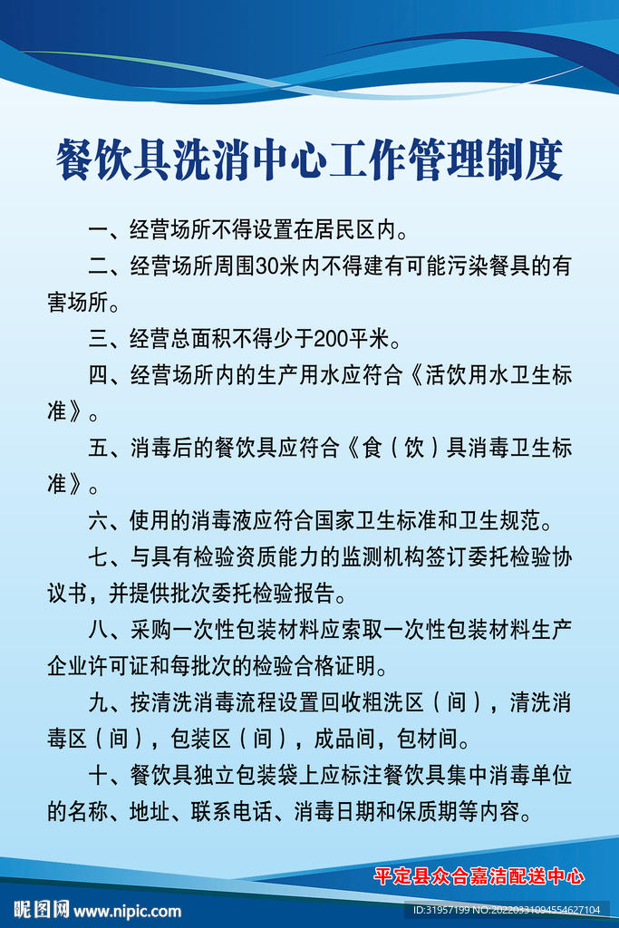 餐饮具洗消中心工作管理制度