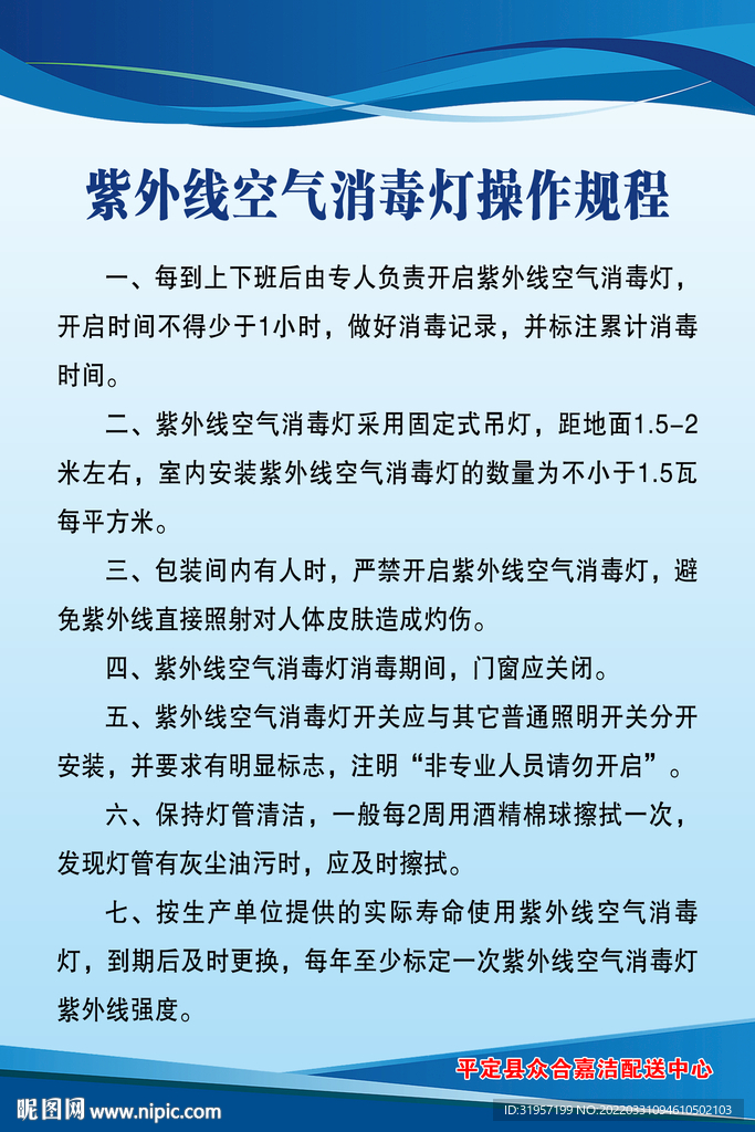 紫外线空气消毒灯操作规程