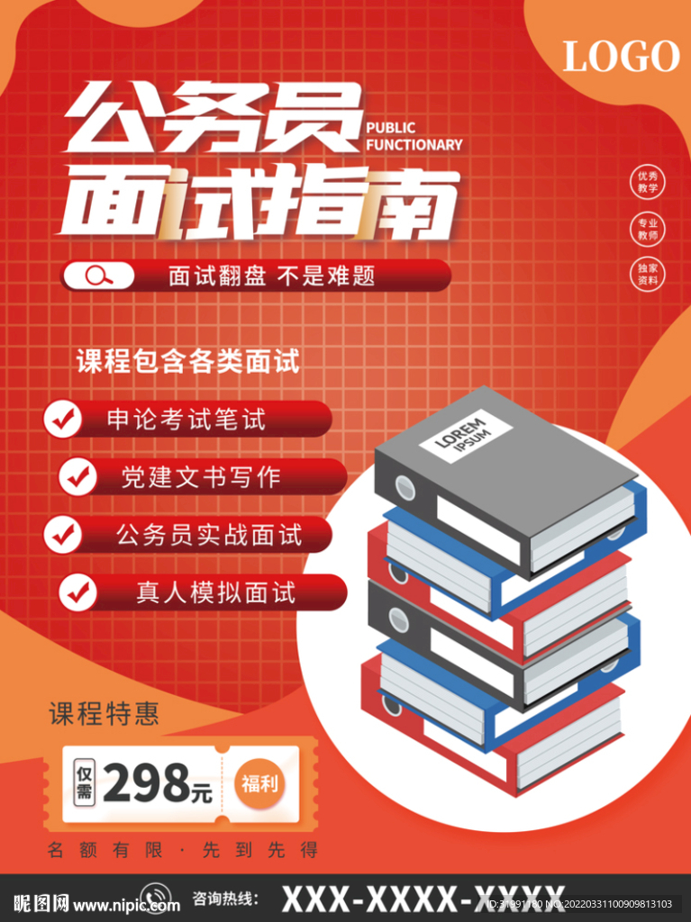 公务员面试