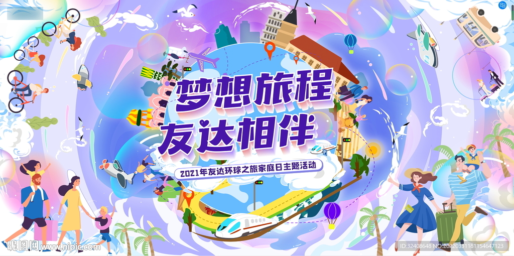 梦想旅程