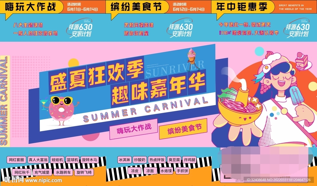 盛夏家年华