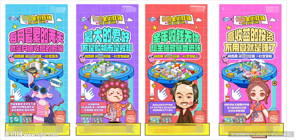 招商招募招租系列