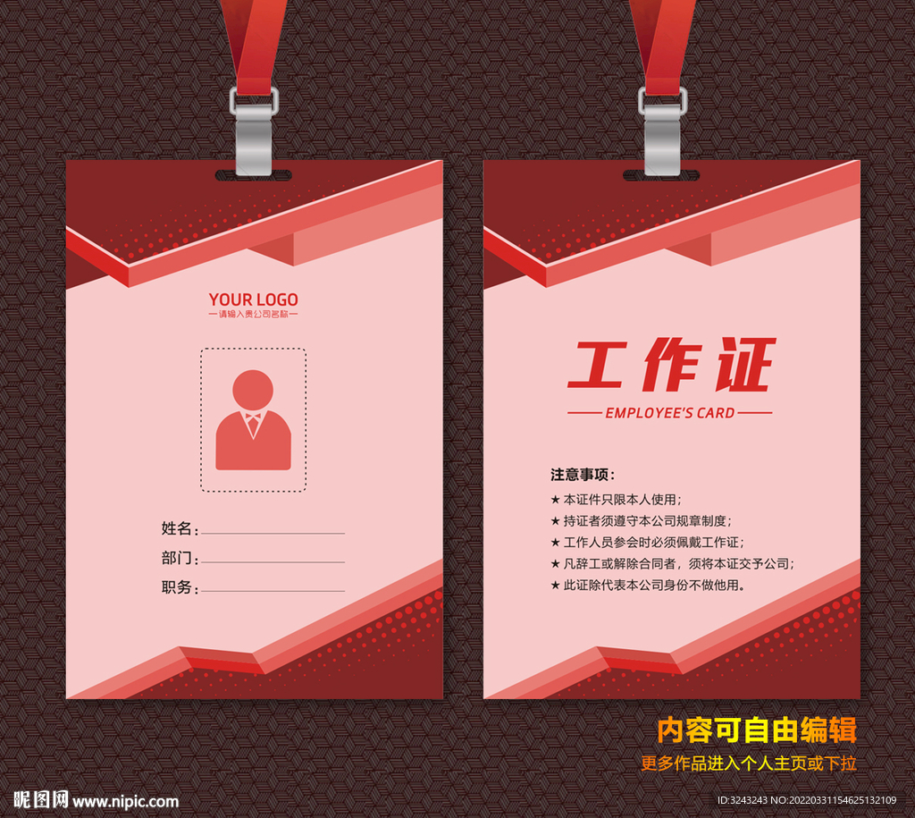 红色工作证