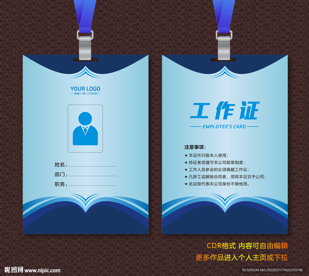 工作证