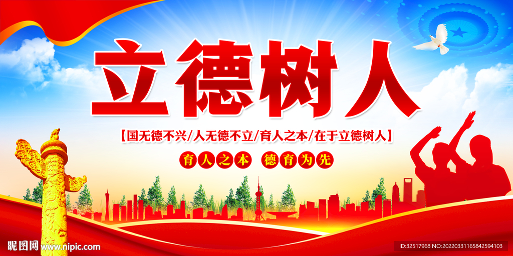 立德树人