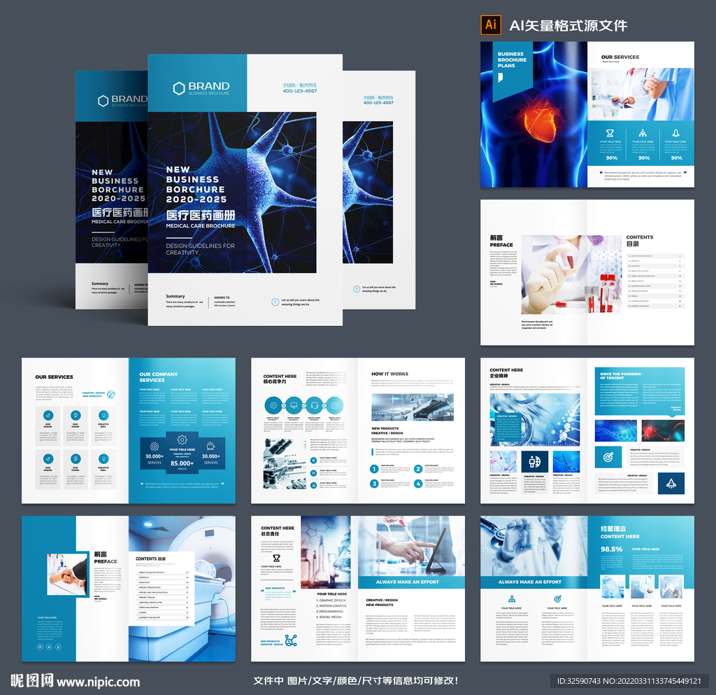 生物制药宣传册