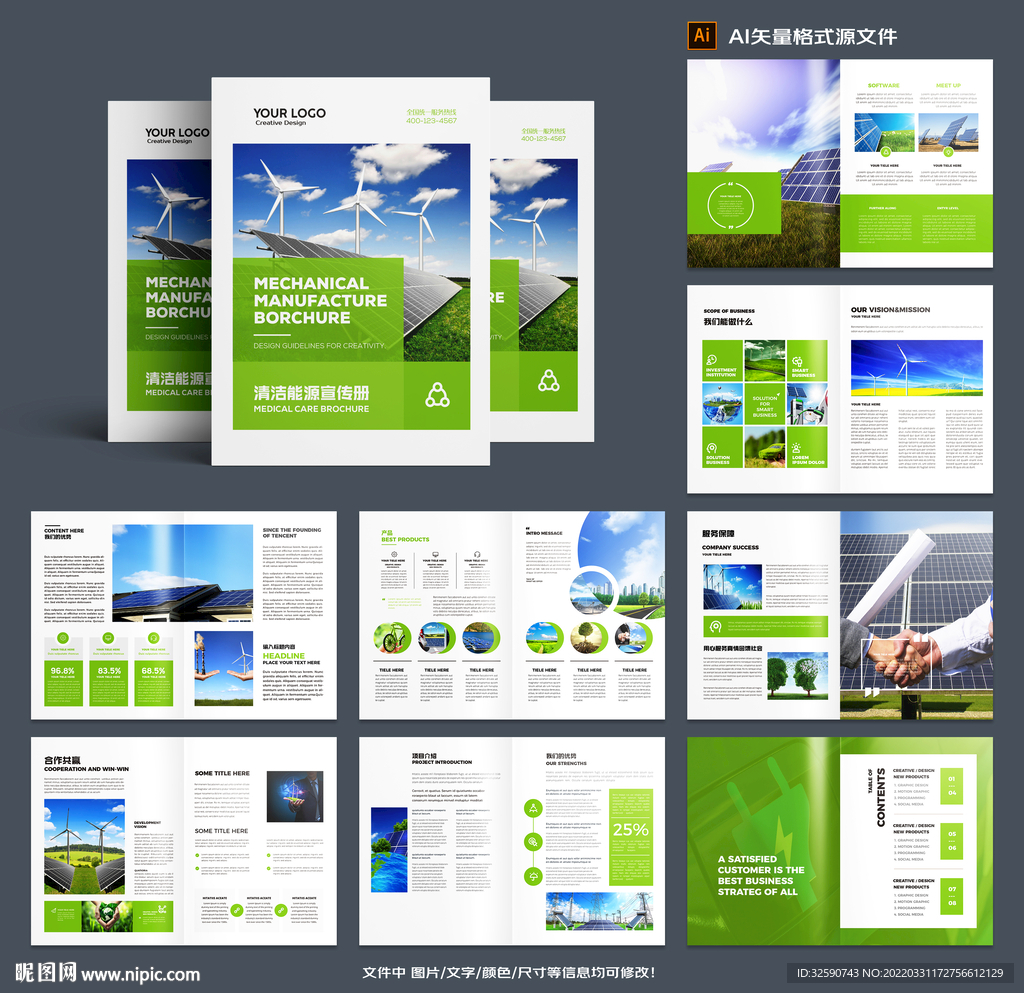 绿色新能源画册